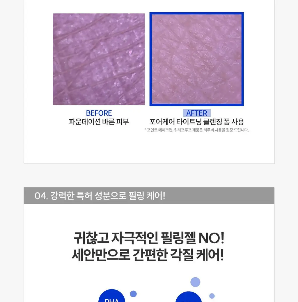 [19.56% 모공축소/블랙헤드] 로벡틴 포어케어 타이트닝 클렌징폼 150ml 상세페이지 27